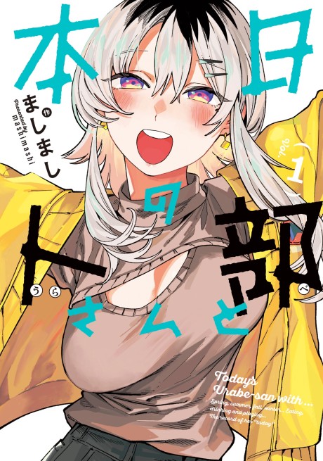 Portada de Honjitsu no Urabe-san to