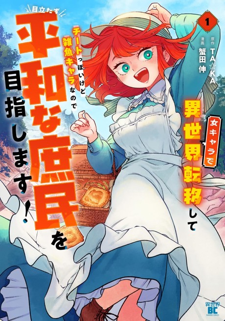Portada de Onna Chara de Isekai Teni shite Cheatppoi kedo Zako Chara na no de Medatazu Heiwa na Shomin wo Mezashimasu!