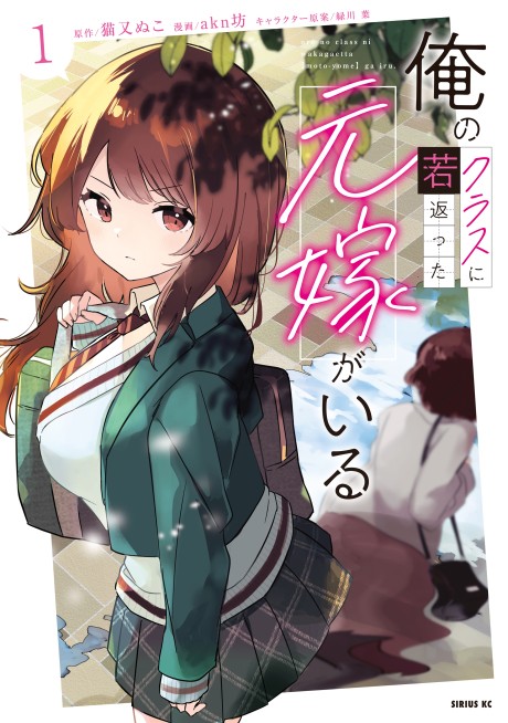 Portada de Ore no Class ni Wakagaetta Moto Yome ga Iru