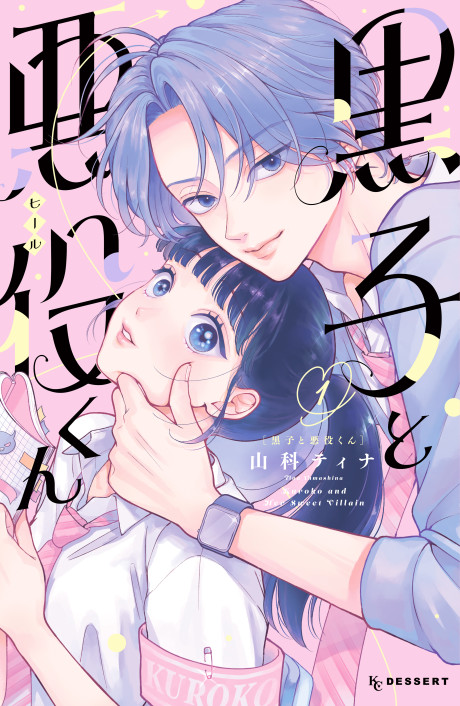 Portada de Kuroko to Akuyaku-kun