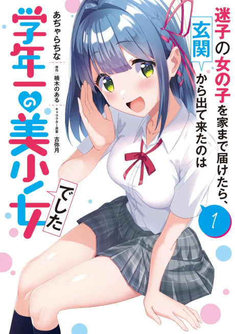 Portada de Maigo no Onnanoko wo Ie made Todoketara, Genkan kara Detekita no wa Gakunen Ichi no Bishoujo deshita