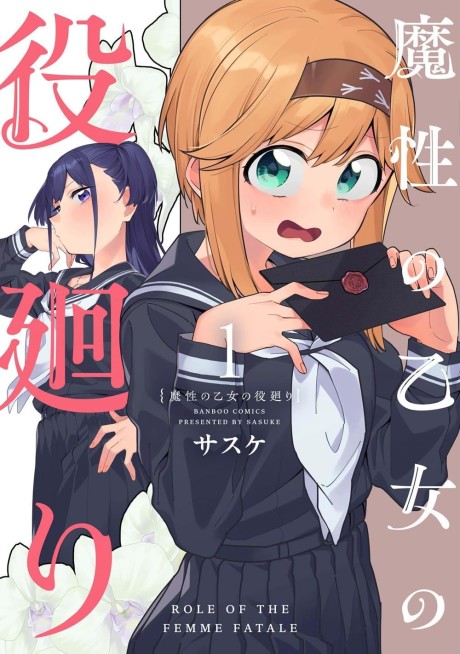 Portada de Mashou no Otome no Yakumawari