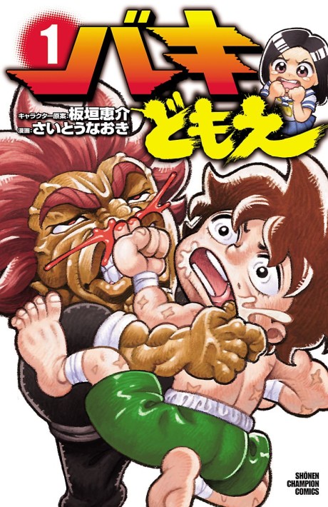 Portada de Baki Domoe