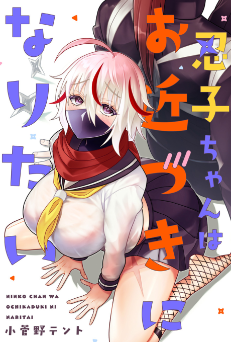Portada de Ninko-chan wa Ochikazuki ni Naritai