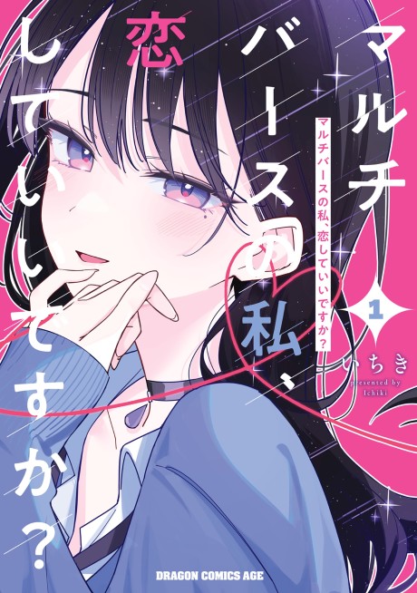 Portada de Multiverse no Watashi, Koishite Ii desu ka?