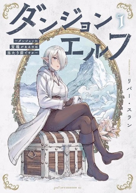 Portada de Dungeon Elf ~Dungeon ni Takarabako ga Aru no wa Atarimae desu ka~