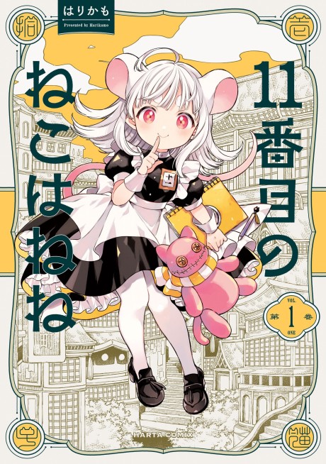 Portada de 11-banme no Neko wa Nene