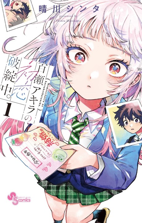 Portada de Momose Akira no Hatsukoi Hatan-chuu.