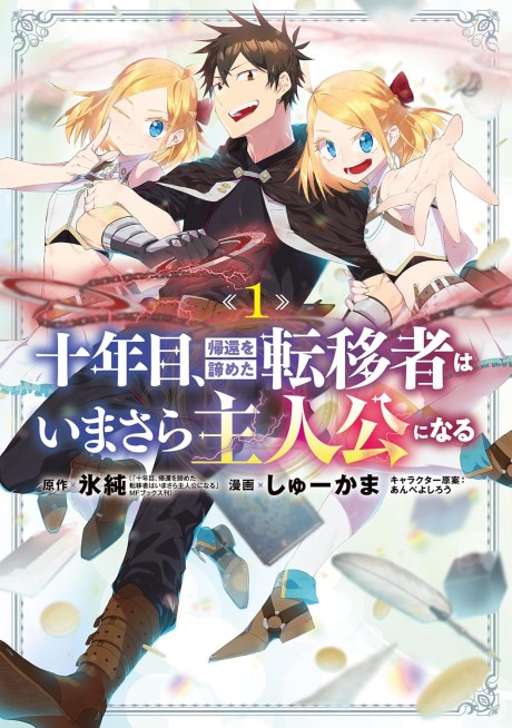 Portada de Juunenme, Kikan wo Akirameta Ten'isha wa Imasara Shujinkou ni Naru