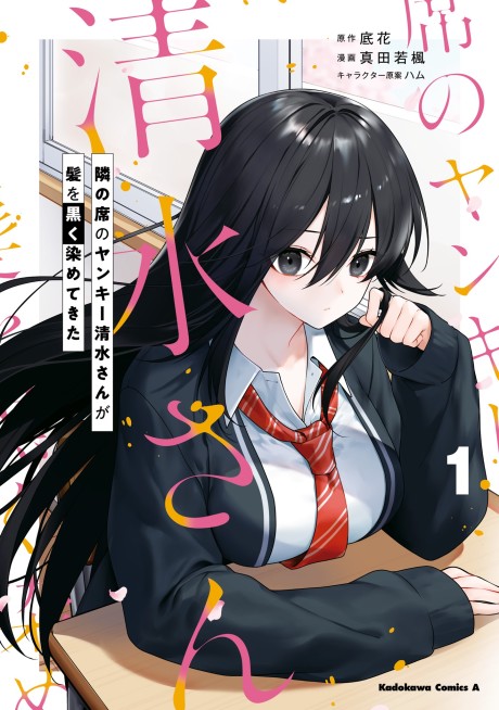 Portada de Tonari no Seki no Yankee Shimizu-san ga Kami wo Kuroku Sometekita