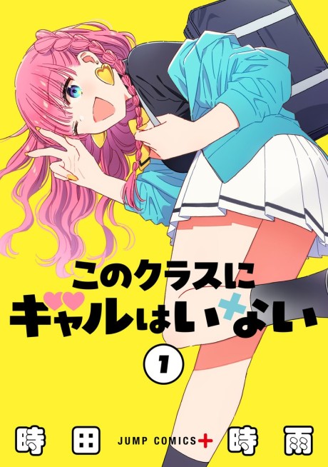 Portada de Kono Class ni Gal wa Inai