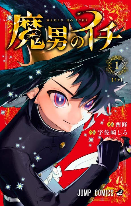 Portada de Madan no Ichi