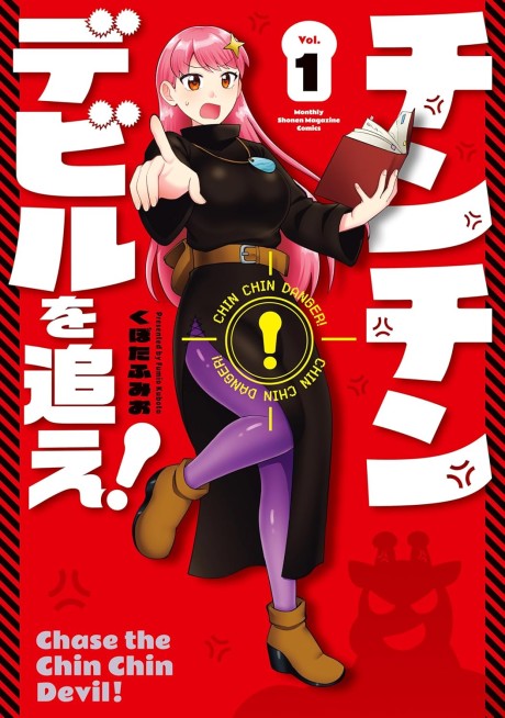 Portada de Chinchin Devil o Oe!