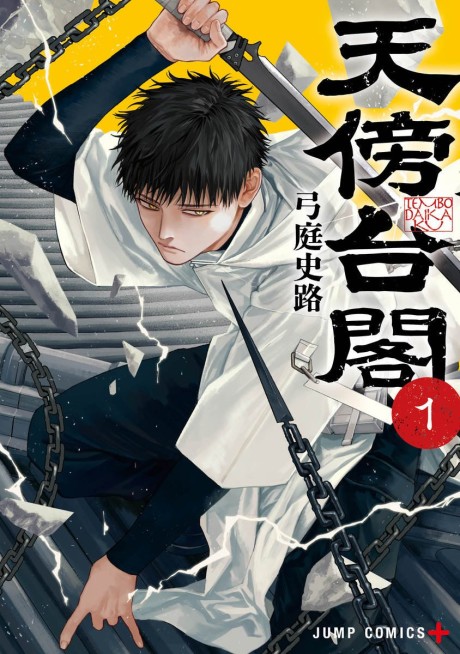 Portada de Tenbou Daikaku