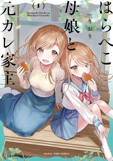 Portada de Harapeko Oyako to Motokare Yanushi