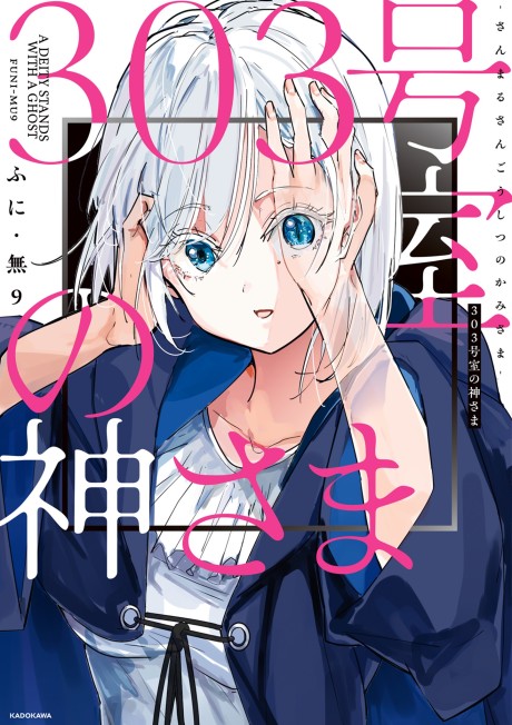 Portada de Kami-sama desu. Service suru yo.