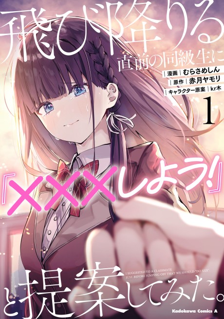 Portada de Tobioriru Chokuzen no Doukyuusei ni "Sekkusu Shiyou!" to Teianshite Mita.