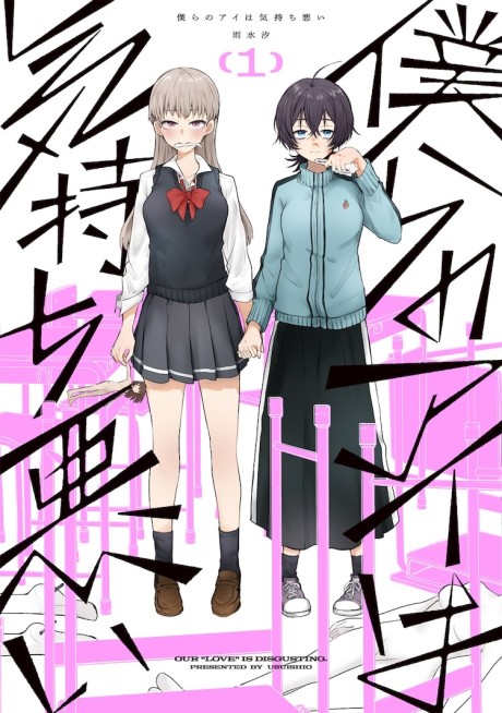 Portada de Bokura no Ai wa Kimochi Warui
