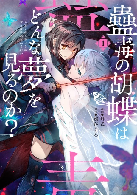 Portada de Kodoku no Kochou wa Donna Yume wo Miru no ka?
