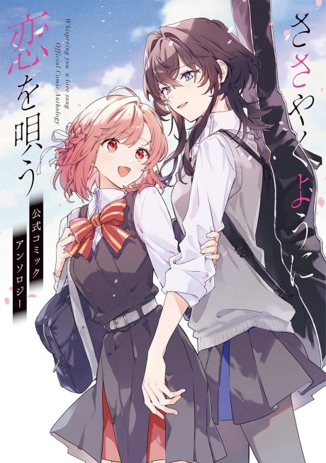 Portada de Sasakoi Anthology