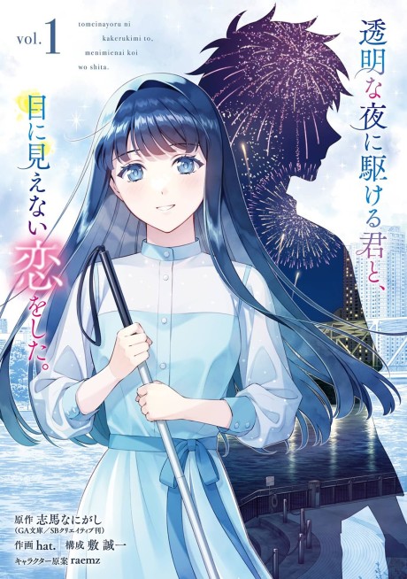 Portada de Toumei na Yoru ni Kakeru Kimi to, Me ni Mienai Koi wo Shita.
