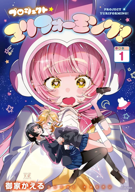 Portada de Project Yuriforming!