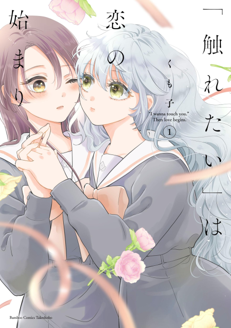 Portada de "Furetai" wa Koi no Hajimari