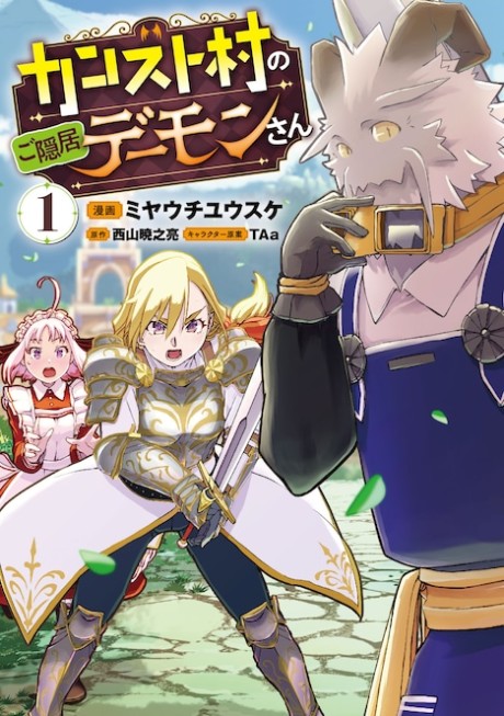 Portada de Kansuto-mura no Goinkyo Demon-san