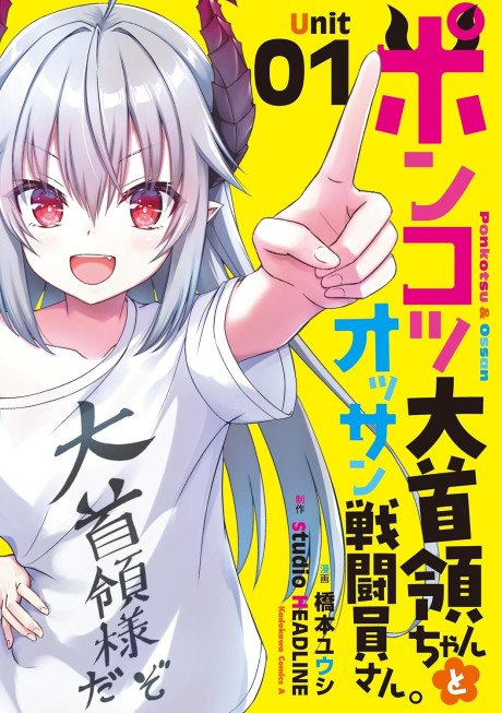 Portada de Ponkotsu Dai Shuryou-chan to Ossan Sentouin-san.