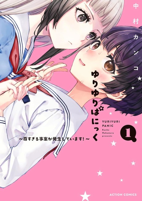 Portada de Yuri Yuri Panic ~Touto Sugiru Jian ga Hassei Shiteimasu!~