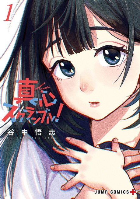 Portada de Magokoro Scramble!