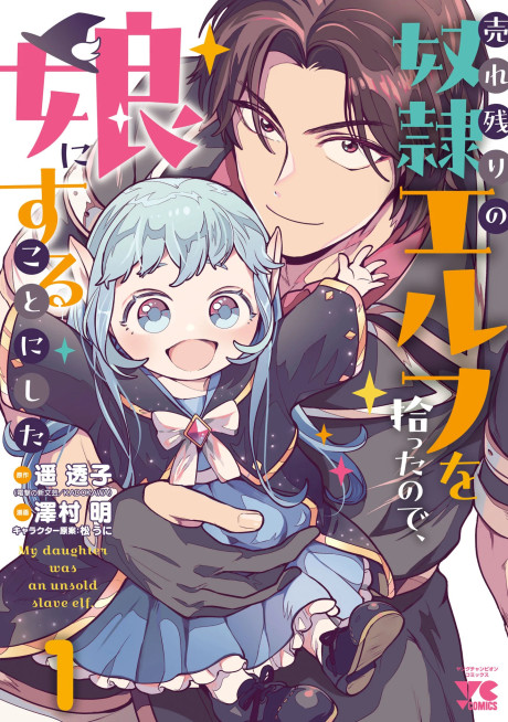 Portada de Urenokori no Dorei Elf o Hirotta no de, Musume ni Suru Koto ni Shita