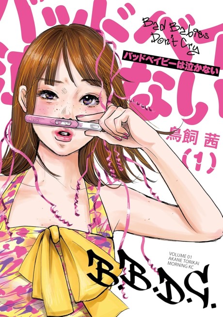 Portada de Bad Baby wa Nakanai