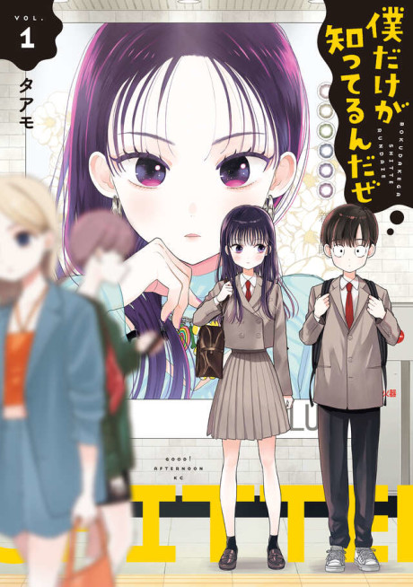 Portada de Boku dake ga Shitterun daze