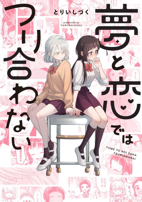 Portada de Yume to Koi de wa Tsuriawanai