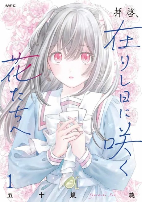 Portada de Haikei, Arishi Hi ni Saku Hanatachi e