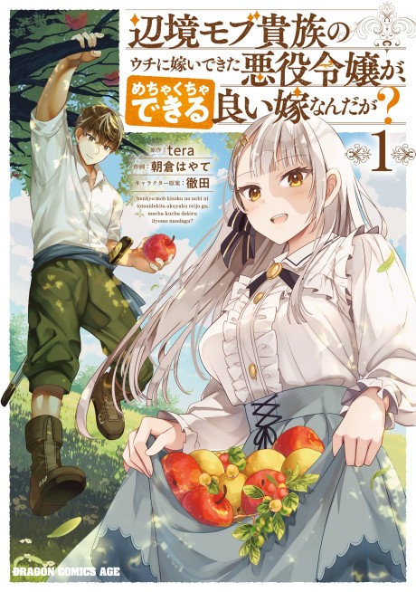Portada de Henkyou Mob Kizoku no Uchi ni Totsuidekita Akuyaku Reijou ga, Mechakucha Dekiru Ii Yome nandaga?