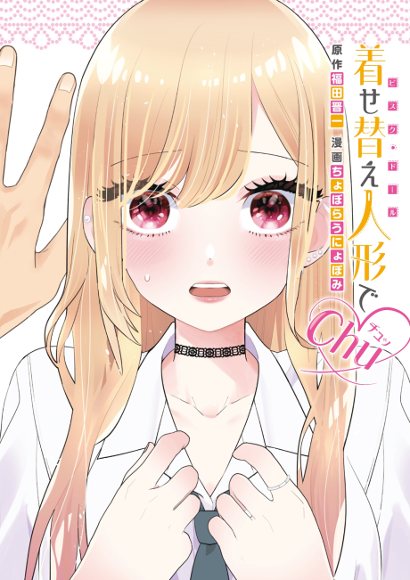 Portada de Bisque Doll de Chu ♡