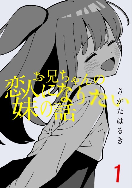 Portada de Onii-chan no Koibito ni Naritai Imouto no Hanashi