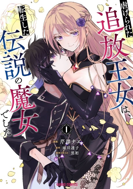 Portada de Shiitagerareta Tsuihou Oujo wa, Tensei Shita Densetsu no Majo deshita