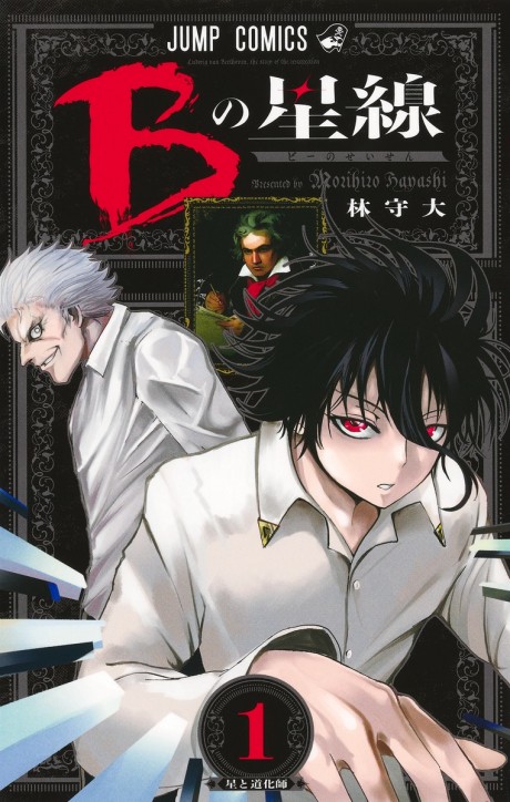 Portada de B no Seisen