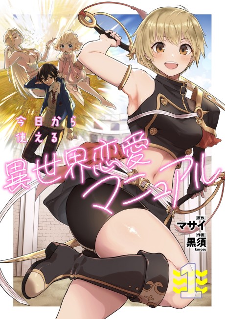 Portada de Kyou kara Tsukaeru Isekai Ren'ai Manual