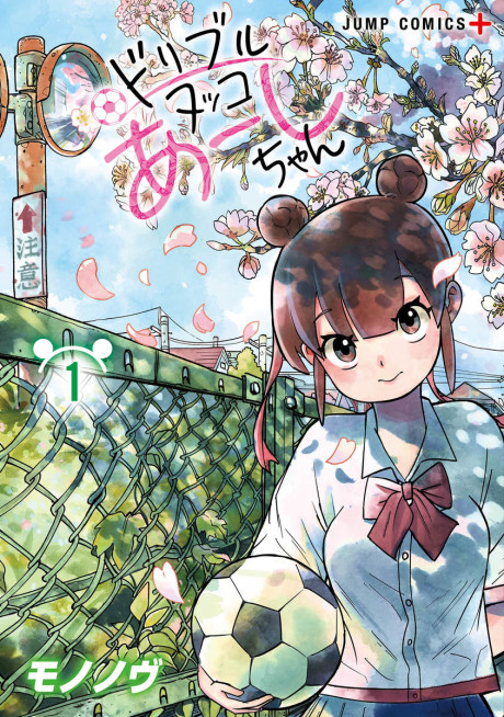 Portada de Dribbling Nukko Ashi-chan