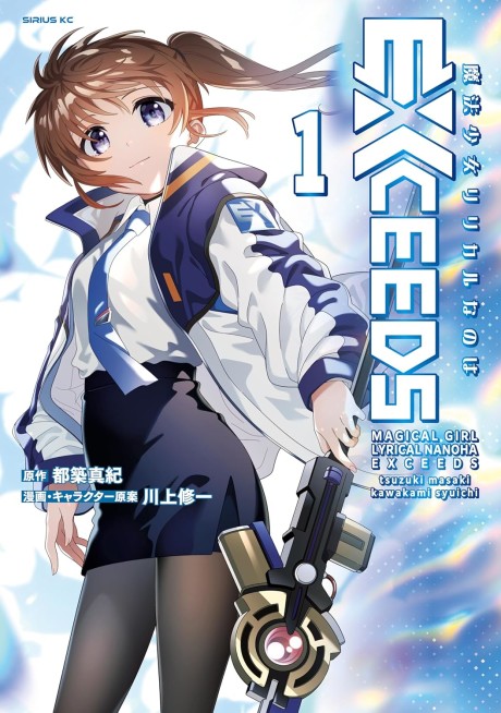 Portada de Mahou Shoujo Lyrical Nanoha EXCEEDS