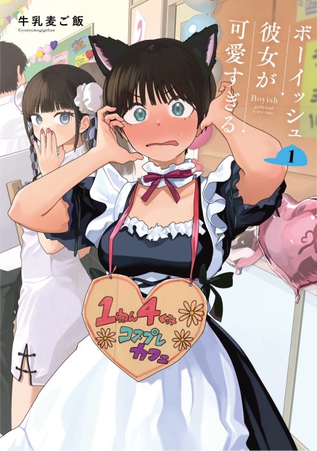 Portada de Boyish Kanojo ga Kawaisugiru