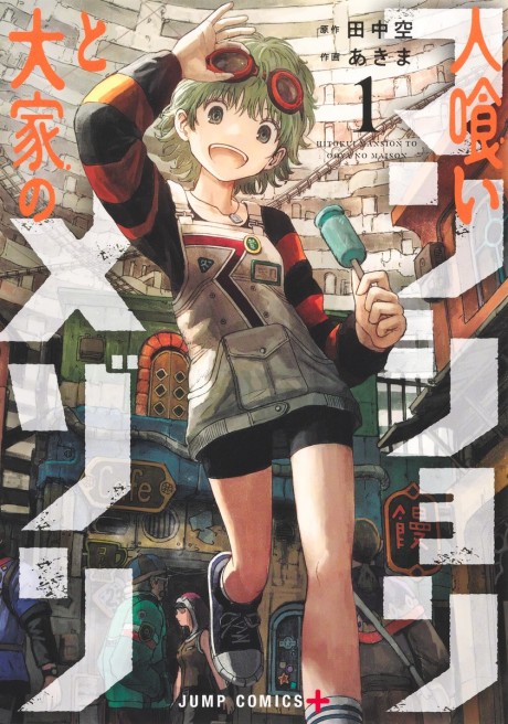 Portada de Hitokui Mansion to Ooya no Maison