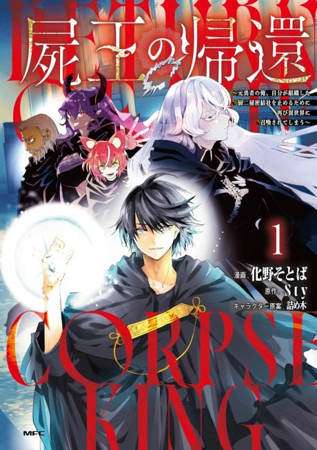Portada de Shiou no Kikan: Moto Yuusha no Ore, Jibun ga Soshiki Shita Chuuni Himitsu Kessha o Tomeru tame ni Futatabi Isekai ni Shoukan Sareteshimau