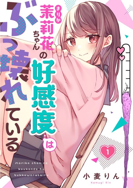 Portada de Marika-chan no Koukando wa Bukkowareteiru