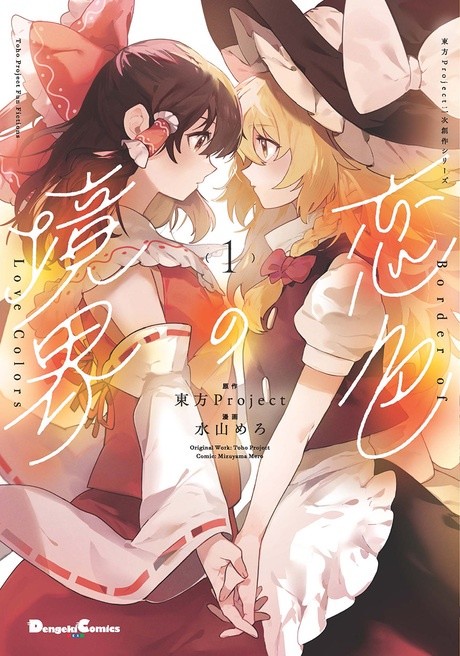 Portada de Koiiro no Kyoukai