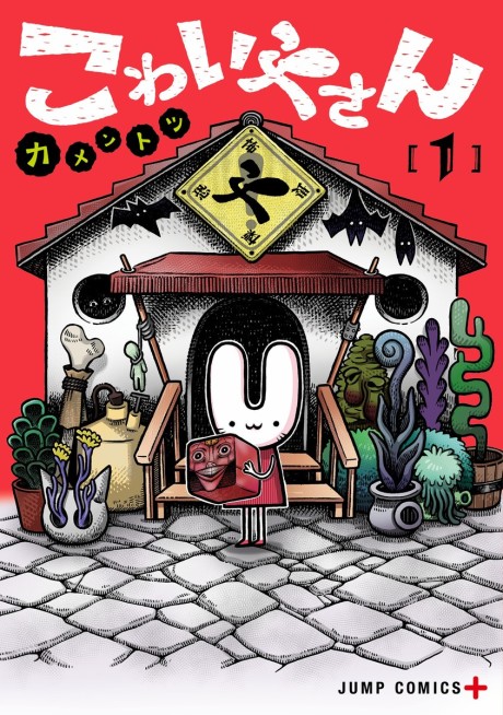 Portada de Kowaiya-san